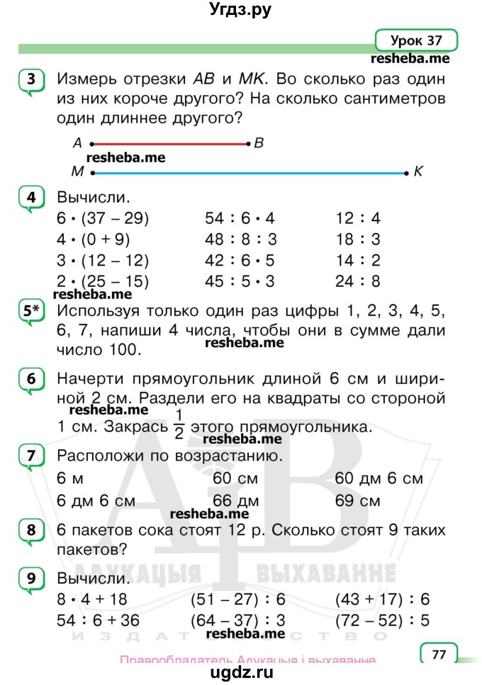 ГДЗ (Учебник) по математике 3 класс Чеботаревская Т.М. / часть 1. страница номер / 77