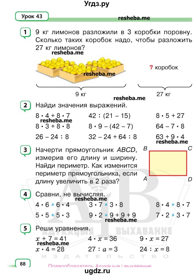 ГДЗ (Учебник) по математике 3 класс Чеботаревская Т.М. / часть 1. страница номер / 88