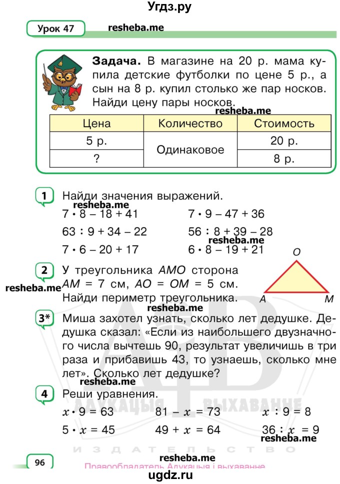 ГДЗ (Учебник) по математике 3 класс Чеботаревская Т.М. / часть 1. страница номер / 96