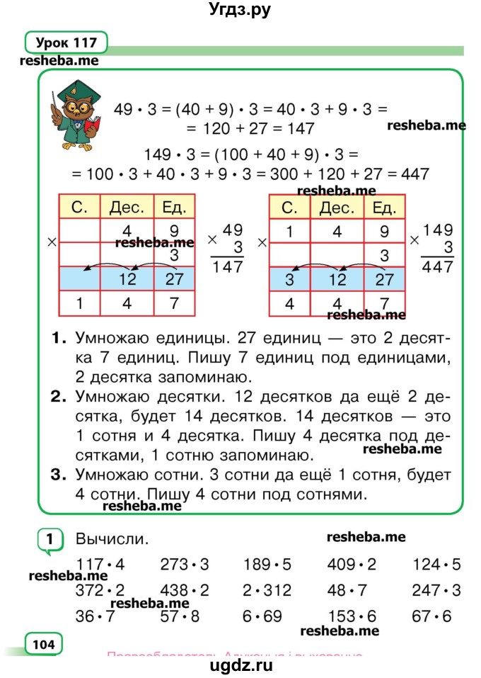 ГДЗ (Учебник) по математике 3 класс Чеботаревская Т.М. / часть 2. страница номер / 104