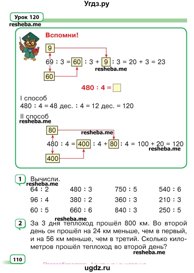 ГДЗ (Учебник) по математике 3 класс Чеботаревская Т.М. / часть 2. страница номер / 110