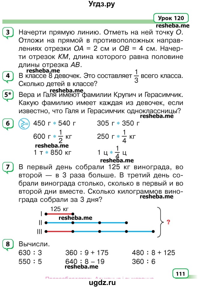 ГДЗ (Учебник) по математике 3 класс Чеботаревская Т.М. / часть 2. страница номер / 111