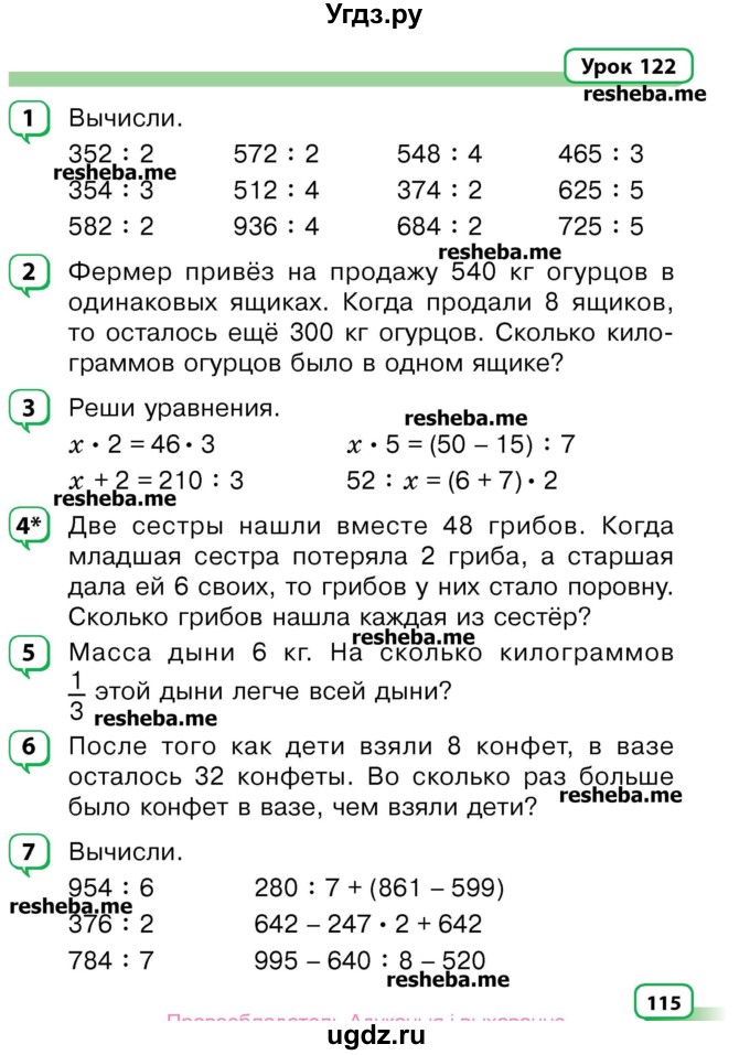 ГДЗ (Учебник) по математике 3 класс Чеботаревская Т.М. / часть 2. страница номер / 115
