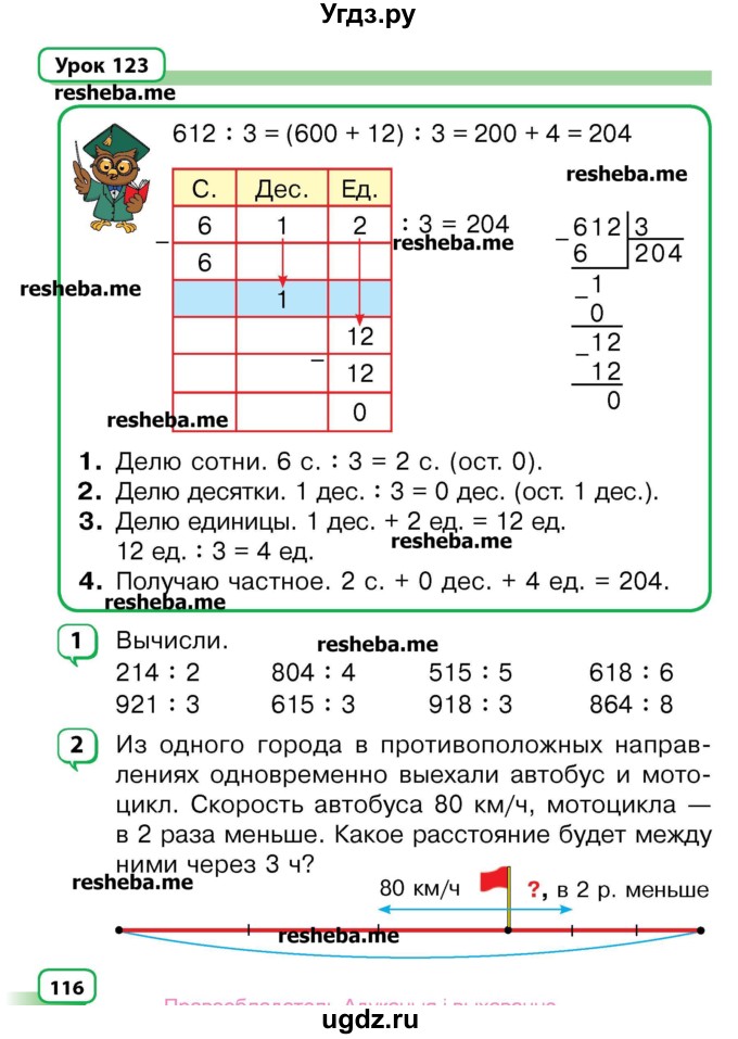 ГДЗ (Учебник) по математике 3 класс Чеботаревская Т.М. / часть 2. страница номер / 116
