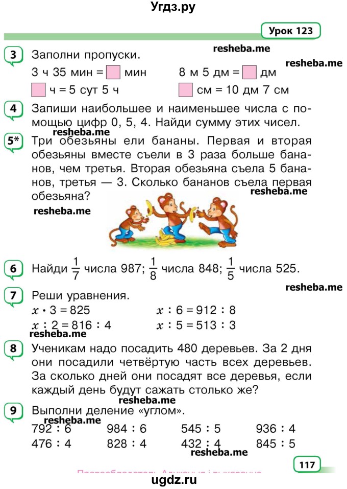 ГДЗ (Учебник) по математике 3 класс Чеботаревская Т.М. / часть 2. страница номер / 117