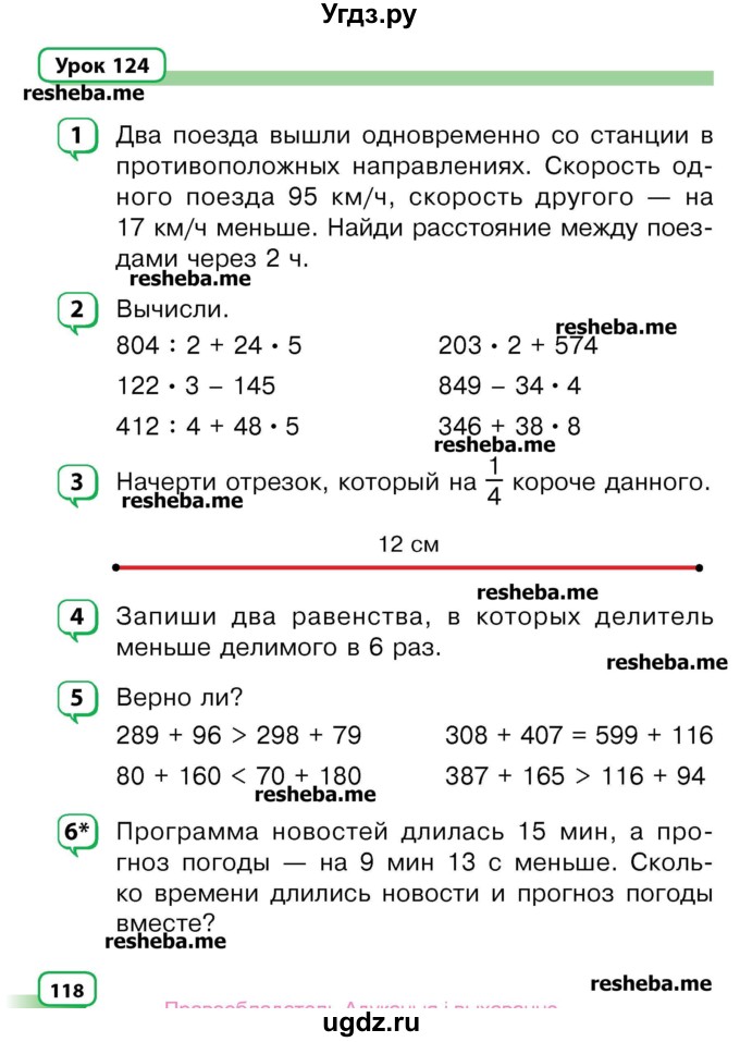 ГДЗ (Учебник) по математике 3 класс Чеботаревская Т.М. / часть 2. страница номер / 118