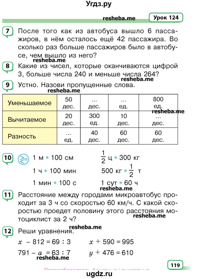 ГДЗ (Учебник) по математике 3 класс Чеботаревская Т.М. / часть 2. страница номер / 119