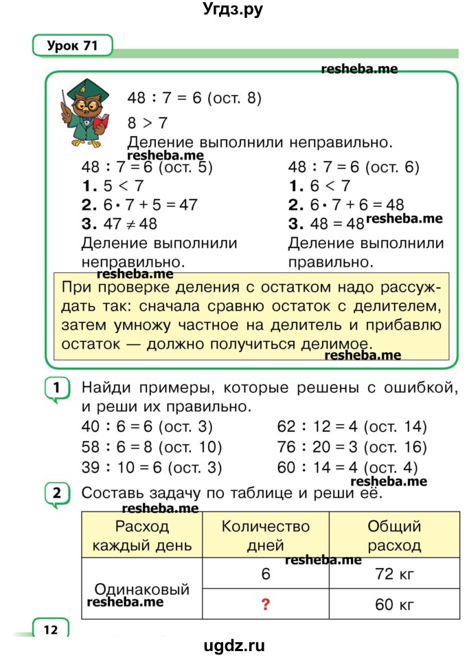 ГДЗ (Учебник) по математике 3 класс Чеботаревская Т.М. / часть 2. страница номер / 12