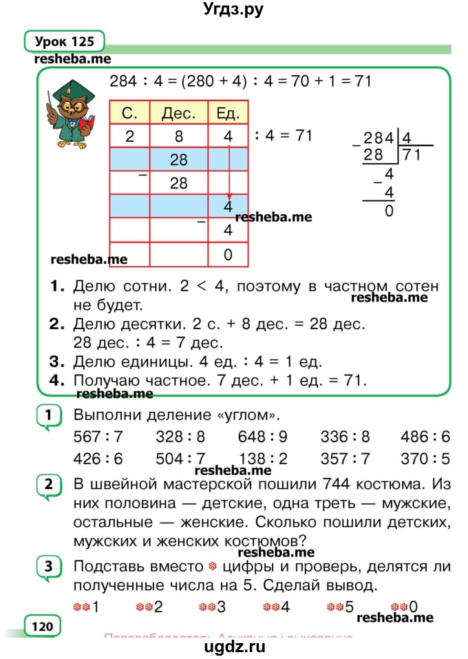 ГДЗ (Учебник) по математике 3 класс Чеботаревская Т.М. / часть 2. страница номер / 120