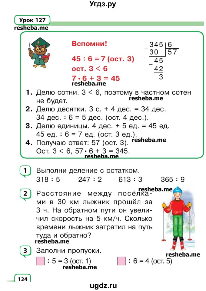 ГДЗ (Учебник) по математике 3 класс Чеботаревская Т.М. / часть 2. страница номер / 124