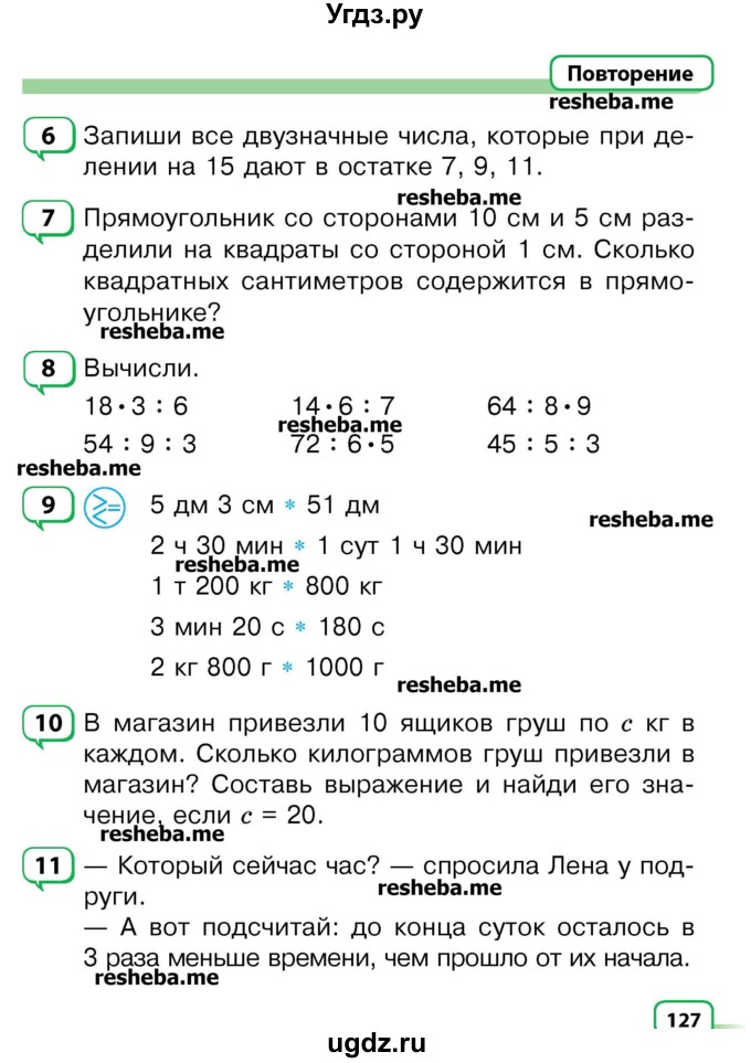 ГДЗ (Учебник) по математике 3 класс Чеботаревская Т.М. / часть 2. страница номер / 127