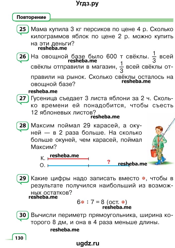 ГДЗ (Учебник) по математике 3 класс Чеботаревская Т.М. / часть 2. страница номер / 130