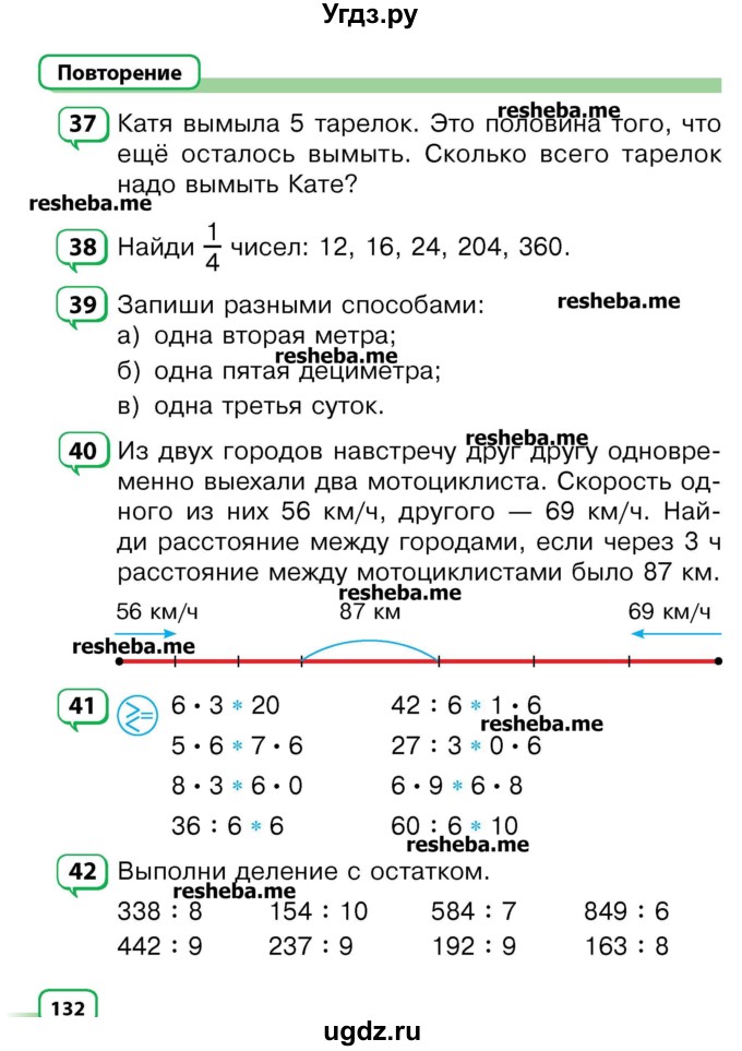ГДЗ (Учебник) по математике 3 класс Чеботаревская Т.М. / часть 2. страница номер / 132