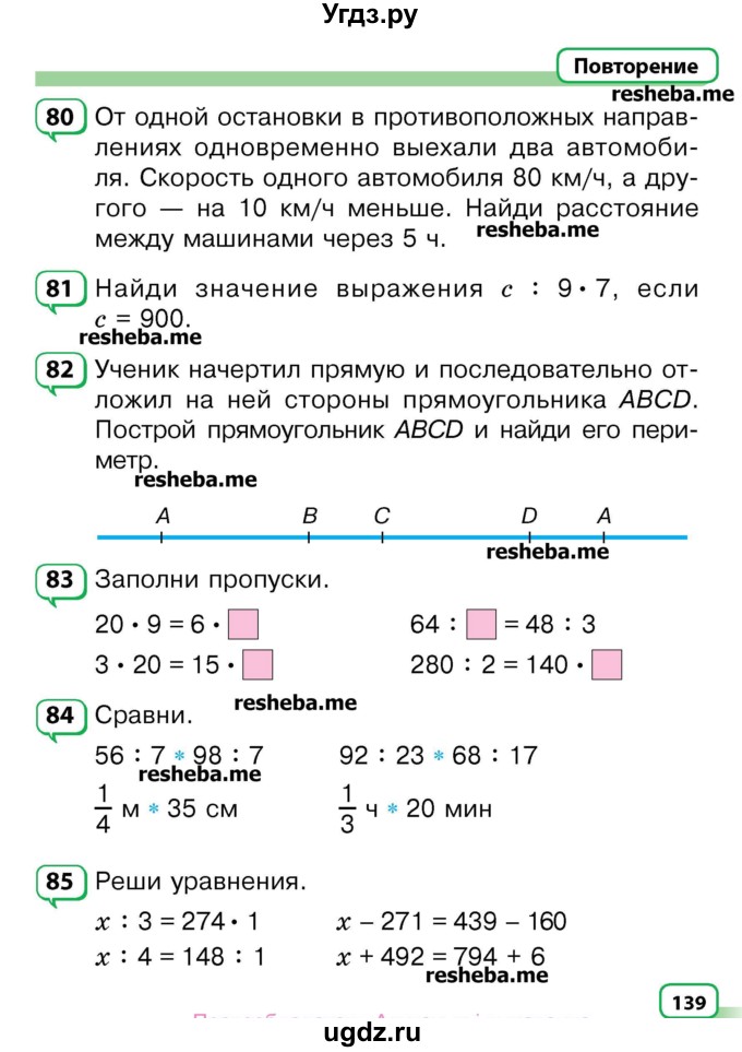 ГДЗ (Учебник) по математике 3 класс Чеботаревская Т.М. / часть 2. страница номер / 139