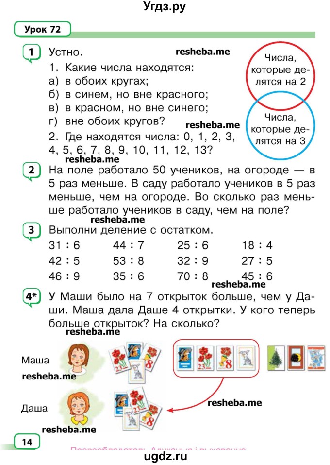 ГДЗ (Учебник) по математике 3 класс Чеботаревская Т.М. / часть 2. страница номер / 14