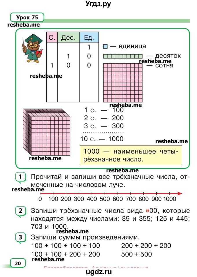 ГДЗ (Учебник) по математике 3 класс Чеботаревская Т.М. / часть 2. страница номер / 20