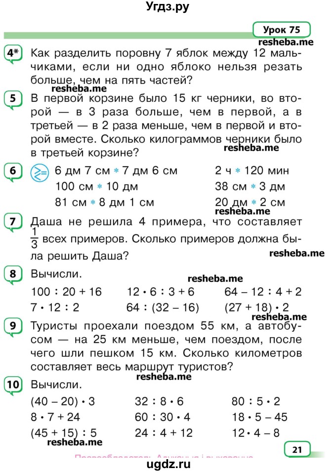 ГДЗ (Учебник) по математике 3 класс Чеботаревская Т.М. / часть 2. страница номер / 21