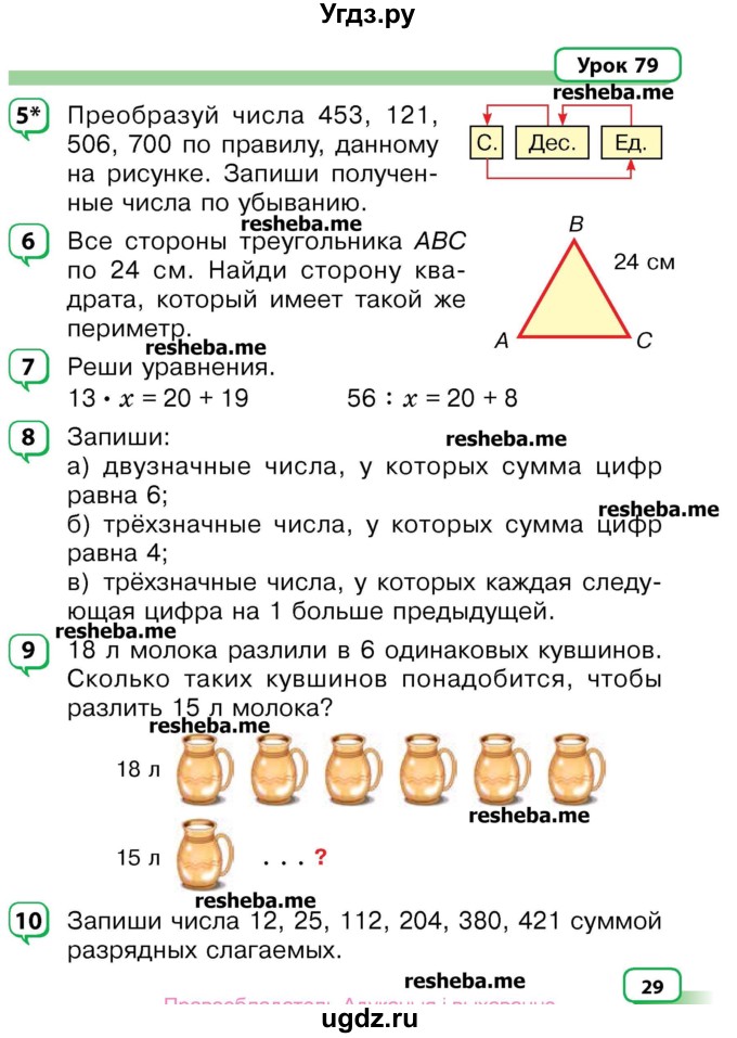 ГДЗ (Учебник) по математике 3 класс Чеботаревская Т.М. / часть 2. страница номер / 29