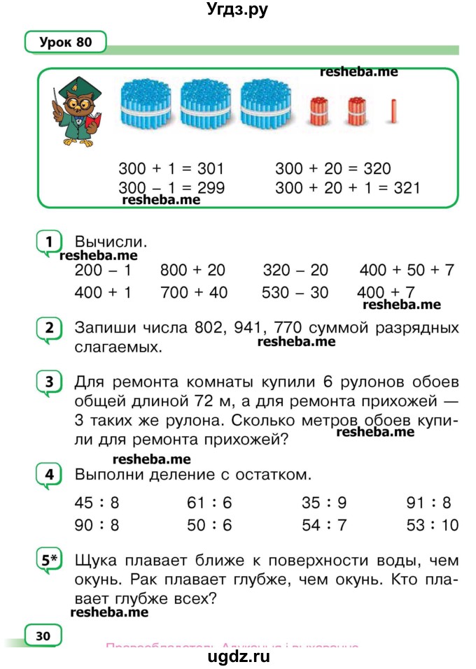 ГДЗ (Учебник) по математике 3 класс Чеботаревская Т.М. / часть 2. страница номер / 30