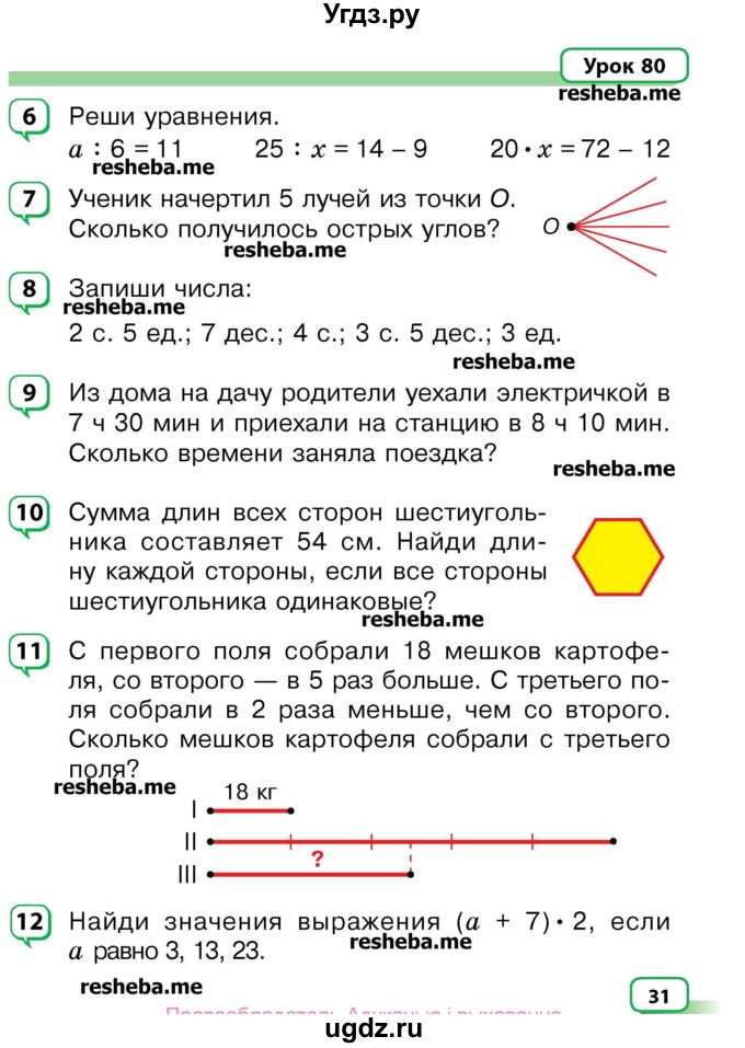 ГДЗ (Учебник) по математике 3 класс Чеботаревская Т.М. / часть 2. страница номер / 31