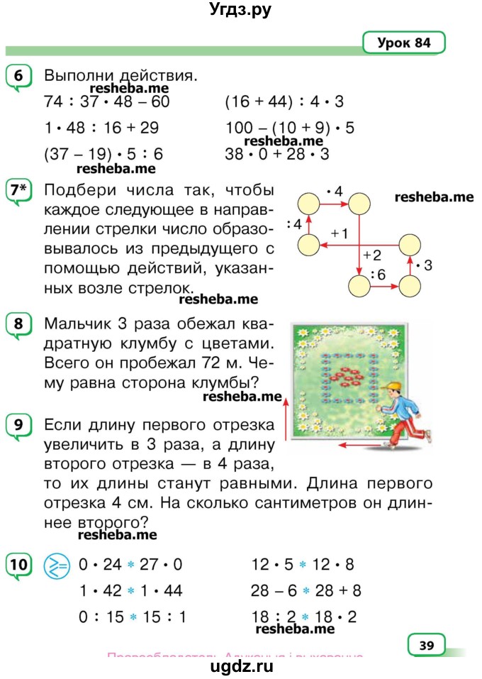 ГДЗ (Учебник) по математике 3 класс Чеботаревская Т.М. / часть 2. страница номер / 39