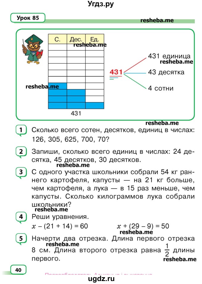 ГДЗ (Учебник) по математике 3 класс Чеботаревская Т.М. / часть 2. страница номер / 40