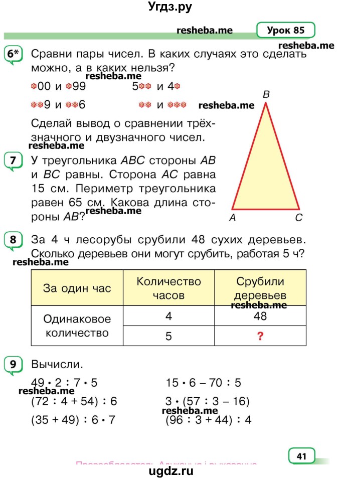 ГДЗ (Учебник) по математике 3 класс Чеботаревская Т.М. / часть 2. страница номер / 41