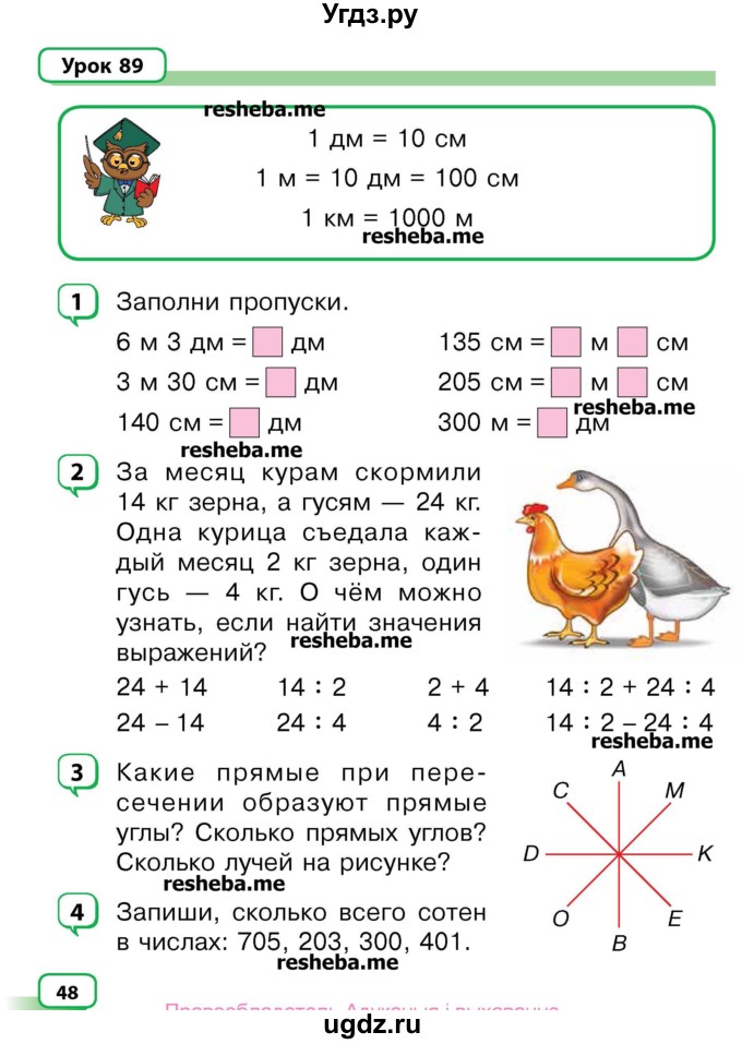 ГДЗ (Учебник) по математике 3 класс Чеботаревская Т.М. / часть 2. страница номер / 48