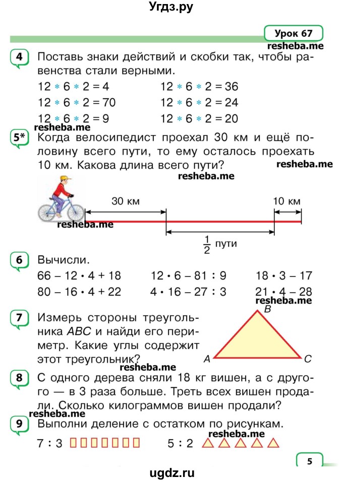 ГДЗ (Учебник) по математике 3 класс Чеботаревская Т.М. / часть 2. страница номер / 5