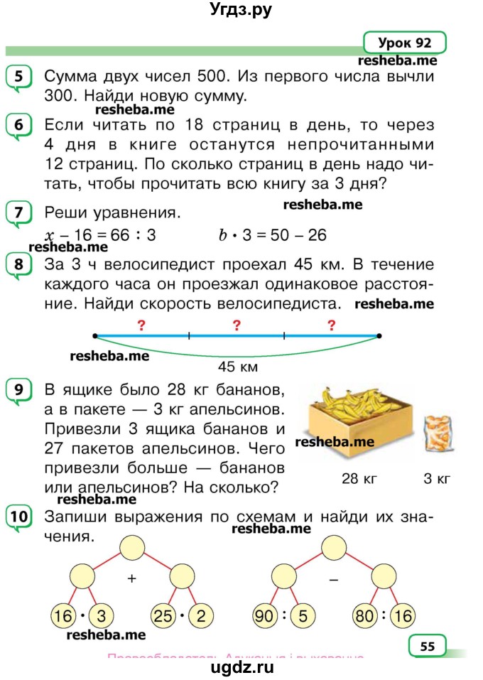 ГДЗ (Учебник) по математике 3 класс Чеботаревская Т.М. / часть 2. страница номер / 55