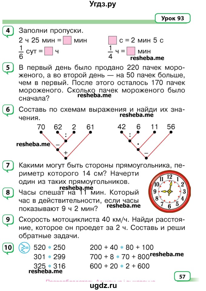 ГДЗ (Учебник) по математике 3 класс Чеботаревская Т.М. / часть 2. страница номер / 57
