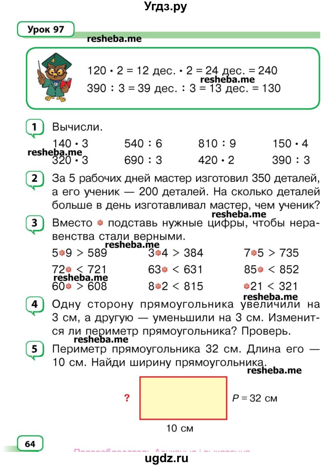 ГДЗ (Учебник) по математике 3 класс Чеботаревская Т.М. / часть 2. страница номер / 64