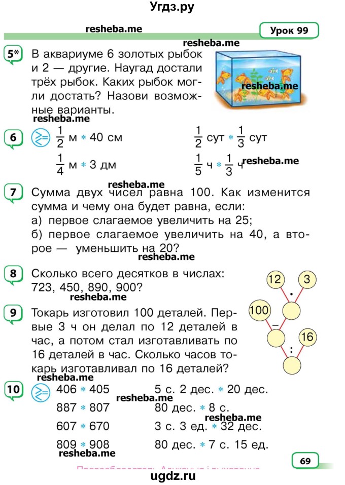 ГДЗ (Учебник) по математике 3 класс Чеботаревская Т.М. / часть 2. страница номер / 69