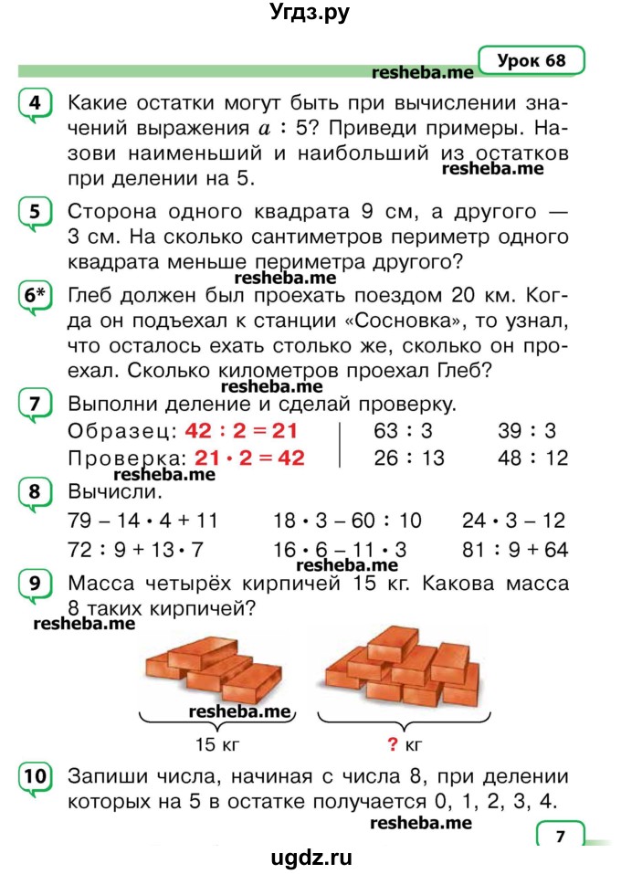 ГДЗ (Учебник) по математике 3 класс Чеботаревская Т.М. / часть 2. страница номер / 7