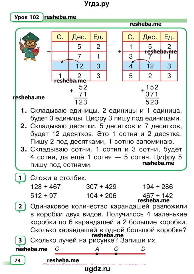 ГДЗ (Учебник) по математике 3 класс Чеботаревская Т.М. / часть 2. страница номер / 74