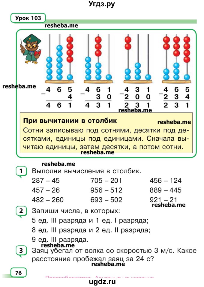 ГДЗ (Учебник) по математике 3 класс Чеботаревская Т.М. / часть 2. страница номер / 76