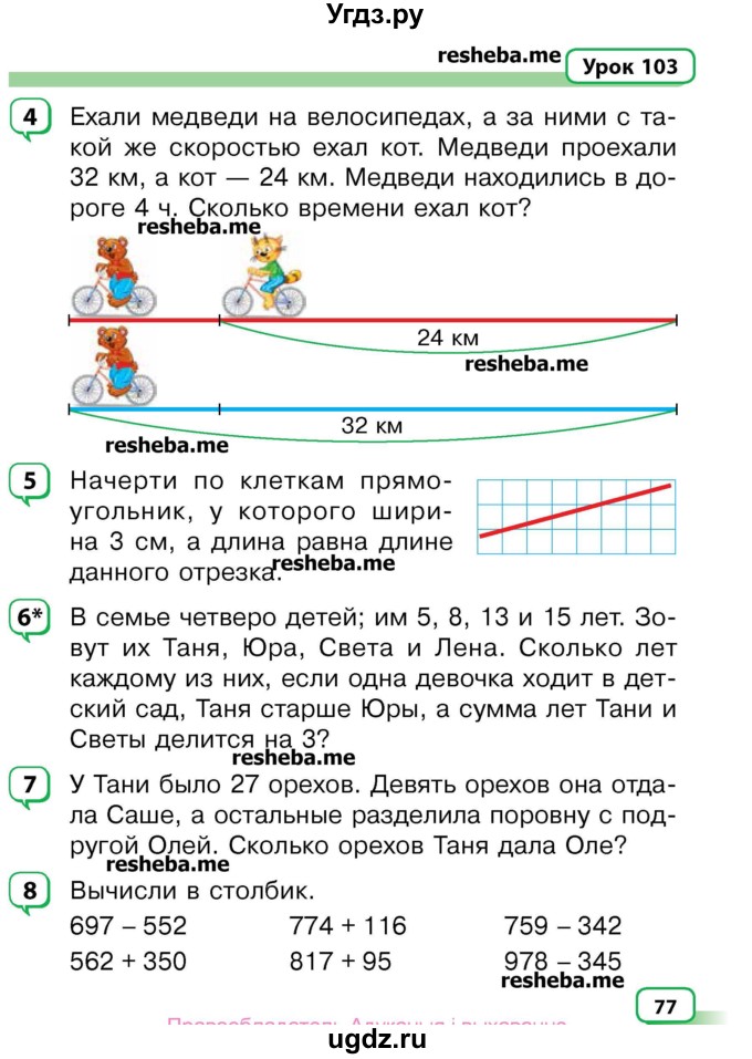 ГДЗ (Учебник) по математике 3 класс Чеботаревская Т.М. / часть 2. страница номер / 77