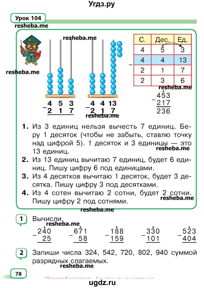 ГДЗ (Учебник) по математике 3 класс Чеботаревская Т.М. / часть 2. страница номер / 78
