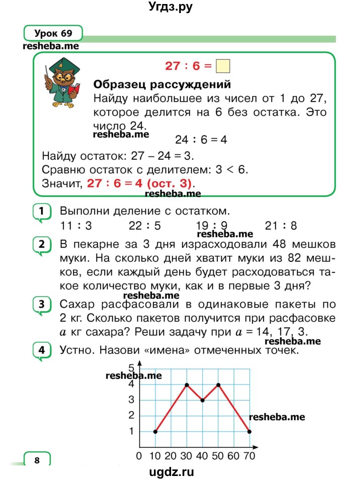 ГДЗ (Учебник) по математике 3 класс Чеботаревская Т.М. / часть 2. страница номер / 8