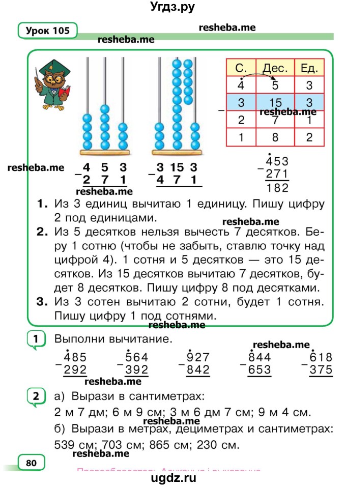 ГДЗ (Учебник) по математике 3 класс Чеботаревская Т.М. / часть 2. страница номер / 80