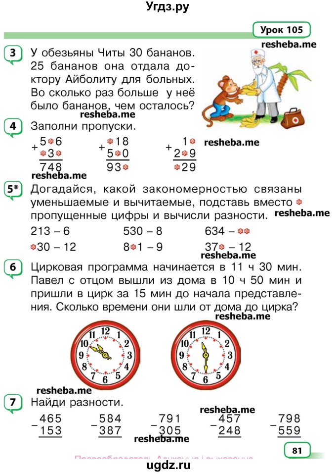 ГДЗ (Учебник) по математике 3 класс Чеботаревская Т.М. / часть 2. страница номер / 81