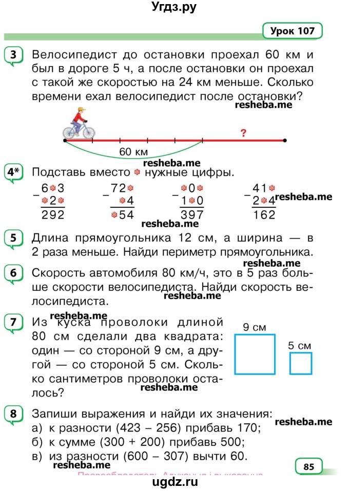 ГДЗ (Учебник) по математике 3 класс Чеботаревская Т.М. / часть 2. страница номер / 85