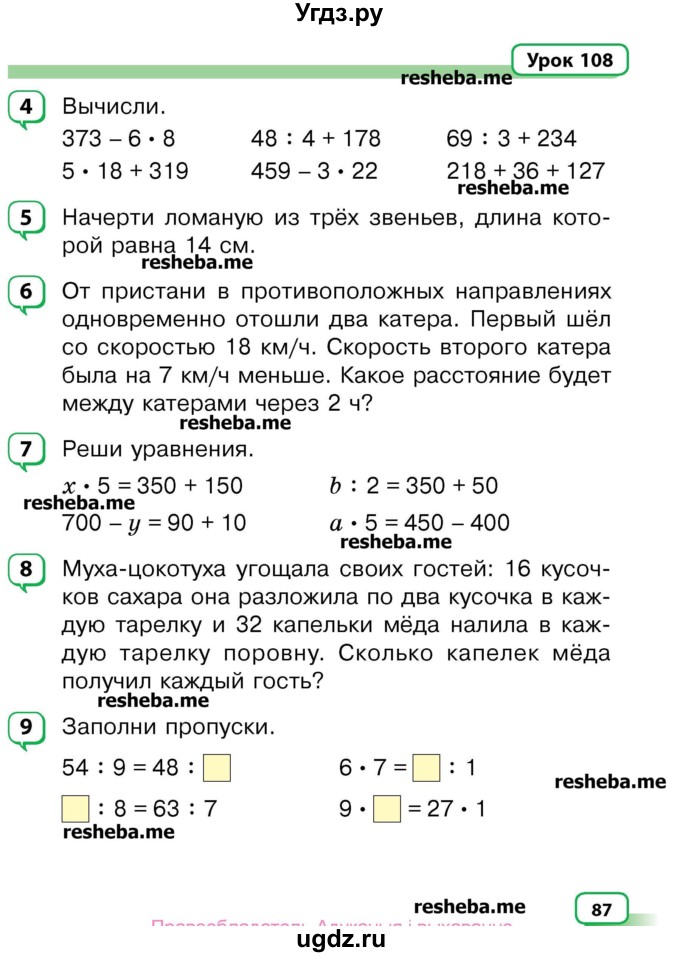 ГДЗ (Учебник) по математике 3 класс Чеботаревская Т.М. / часть 2. страница номер / 87