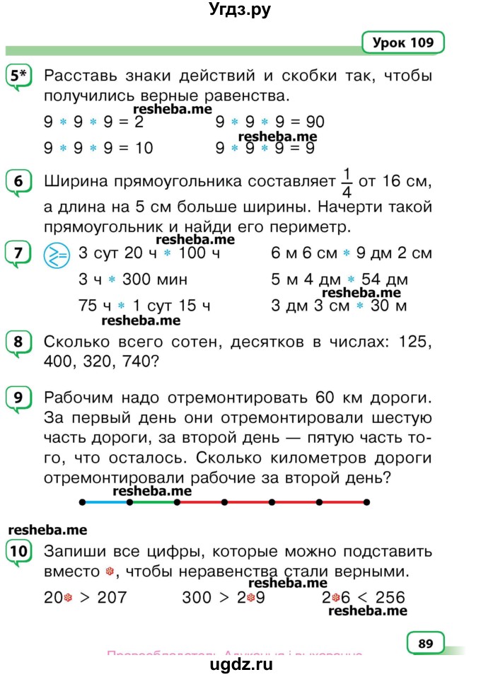 ГДЗ (Учебник) по математике 3 класс Чеботаревская Т.М. / часть 2. страница номер / 89