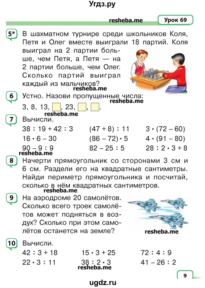ГДЗ (Учебник) по математике 3 класс Чеботаревская Т.М. / часть 2. страница номер / 9