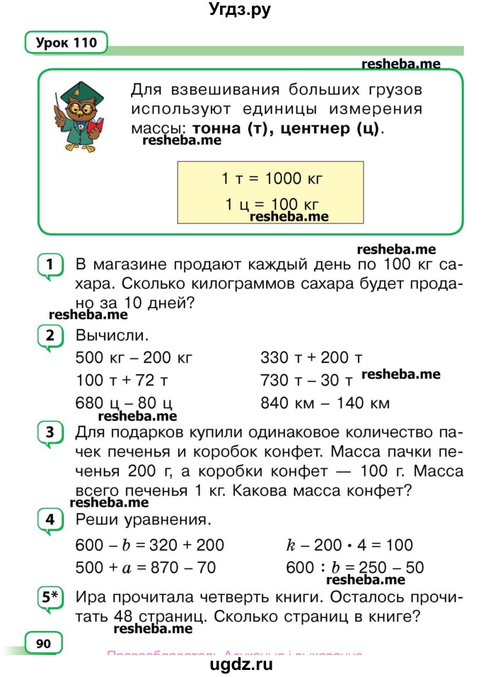 ГДЗ (Учебник) по математике 3 класс Чеботаревская Т.М. / часть 2. страница номер / 90