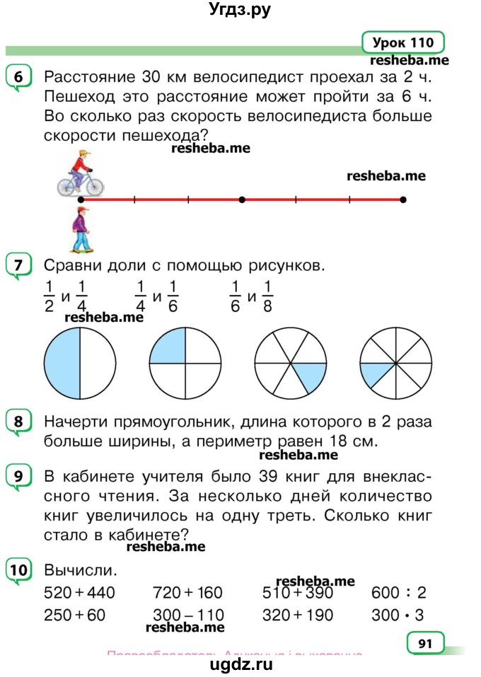 ГДЗ (Учебник) по математике 3 класс Чеботаревская Т.М. / часть 2. страница номер / 91