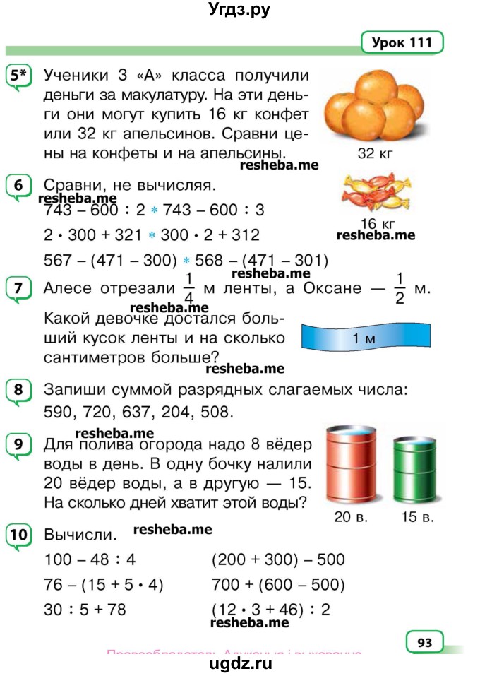 ГДЗ (Учебник) по математике 3 класс Чеботаревская Т.М. / часть 2. страница номер / 93
