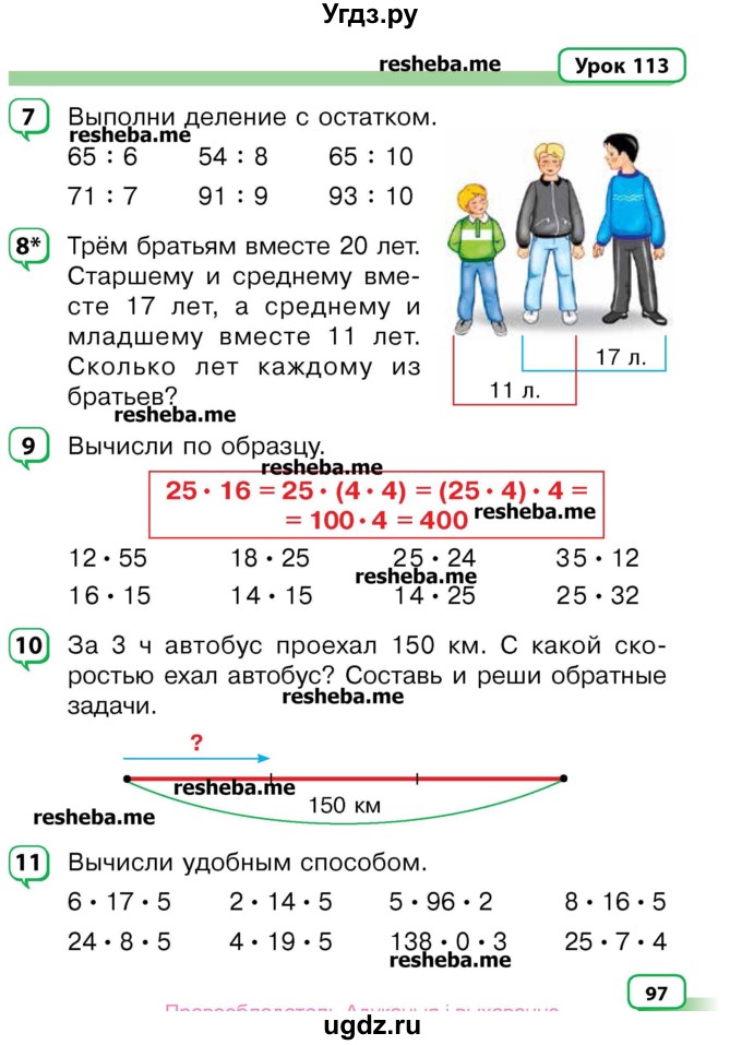 ГДЗ (Учебник) по математике 3 класс Чеботаревская Т.М. / часть 2. страница номер / 97