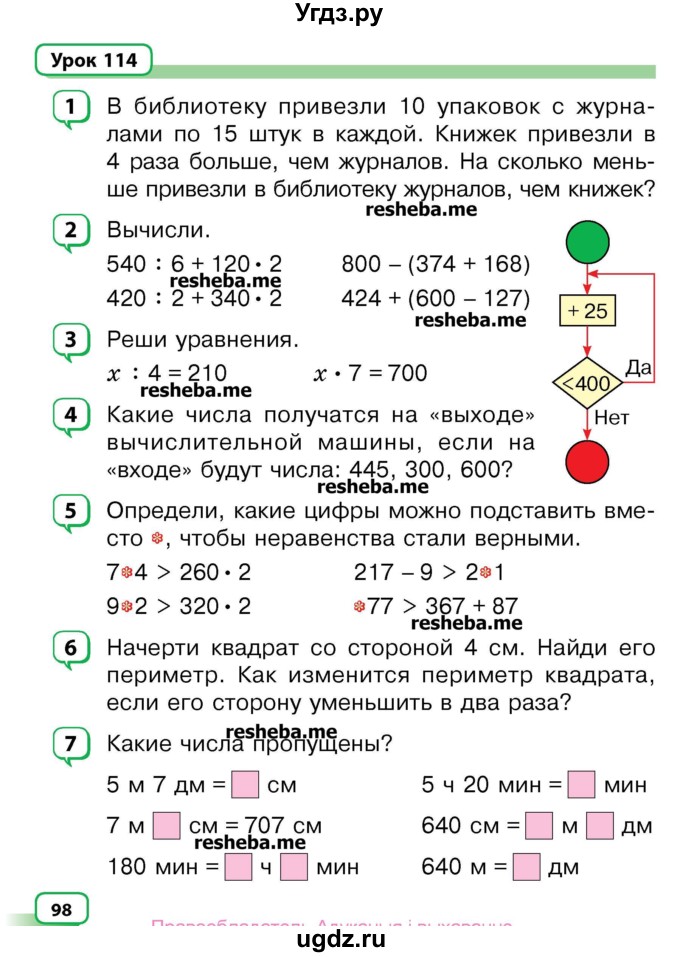 ГДЗ (Учебник) по математике 3 класс Чеботаревская Т.М. / часть 2. страница номер / 98